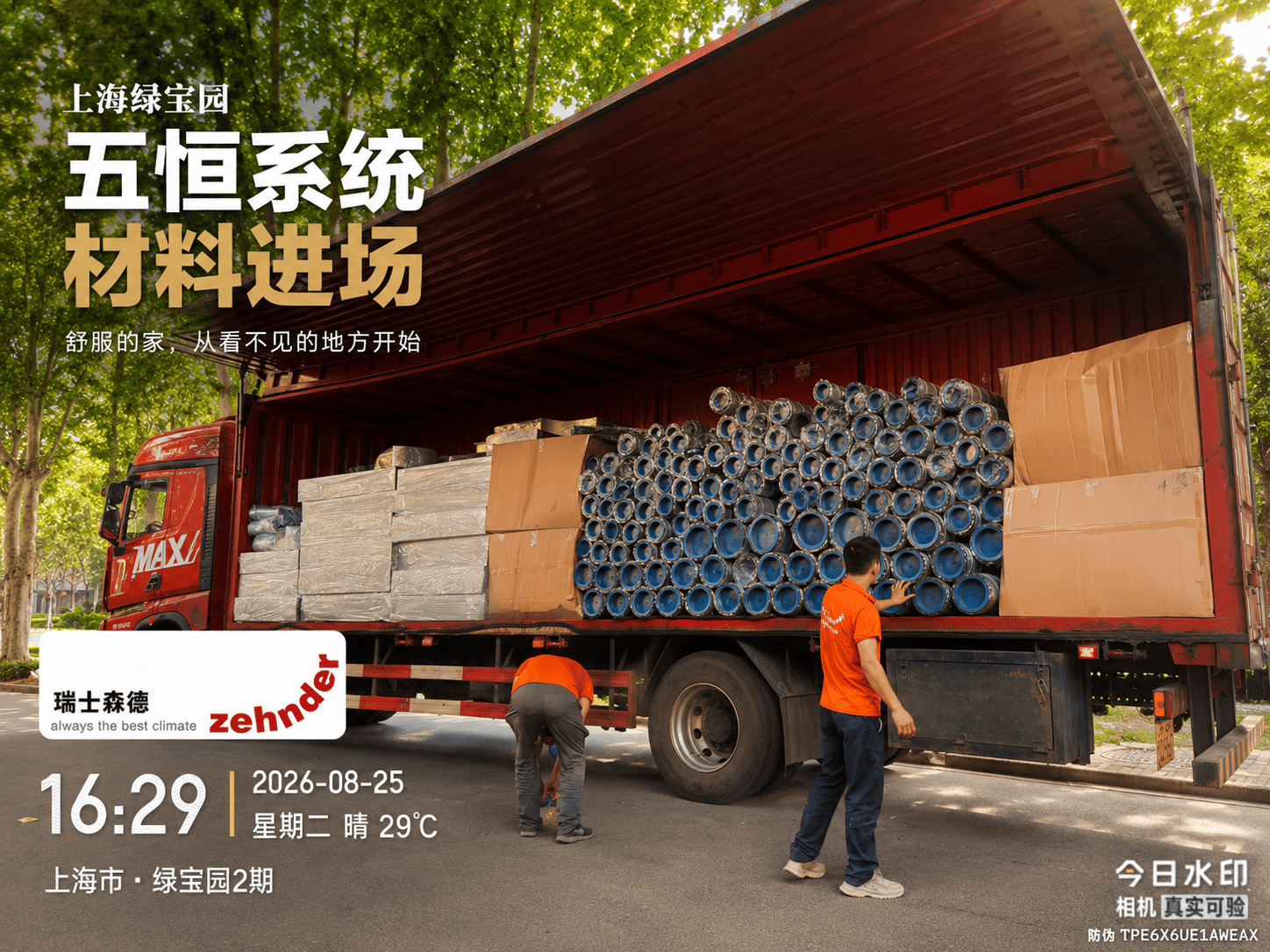 鹤壁上海绿宝园｜五恒系统材料进场，舒服的家开始落地了